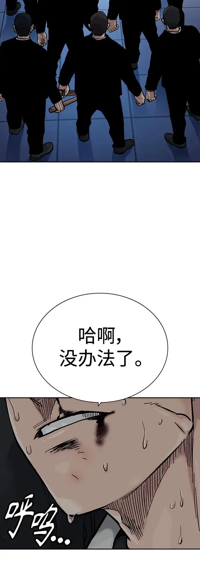 漫画《街头生存手册》[第2季] 第25话第110张图