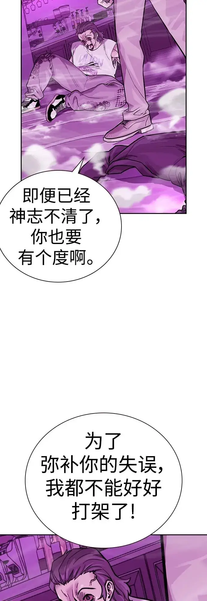 漫画《街头生存手册》[第2季] 第25话第18张图