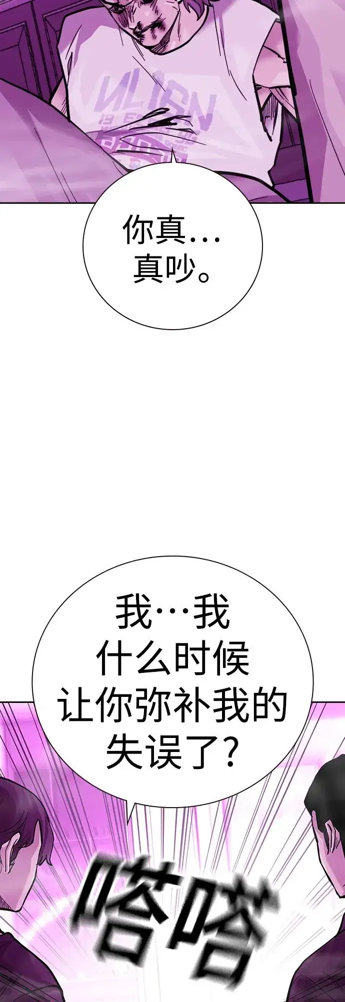 漫画《街头生存手册》[第2季] 第25话第19张图