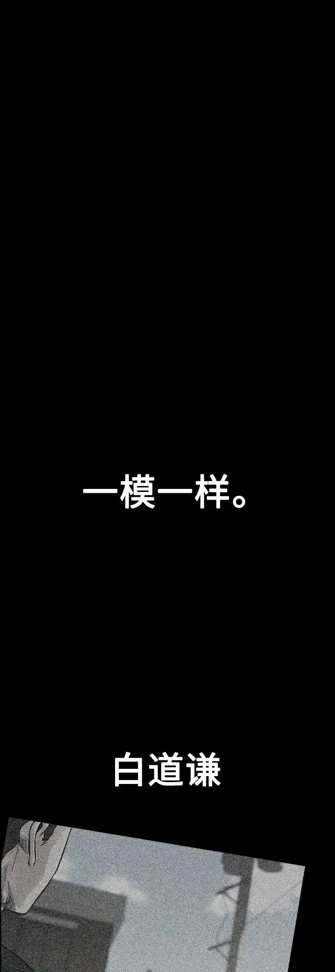 漫画《街头生存手册》[第2季] 第25话第2张图
