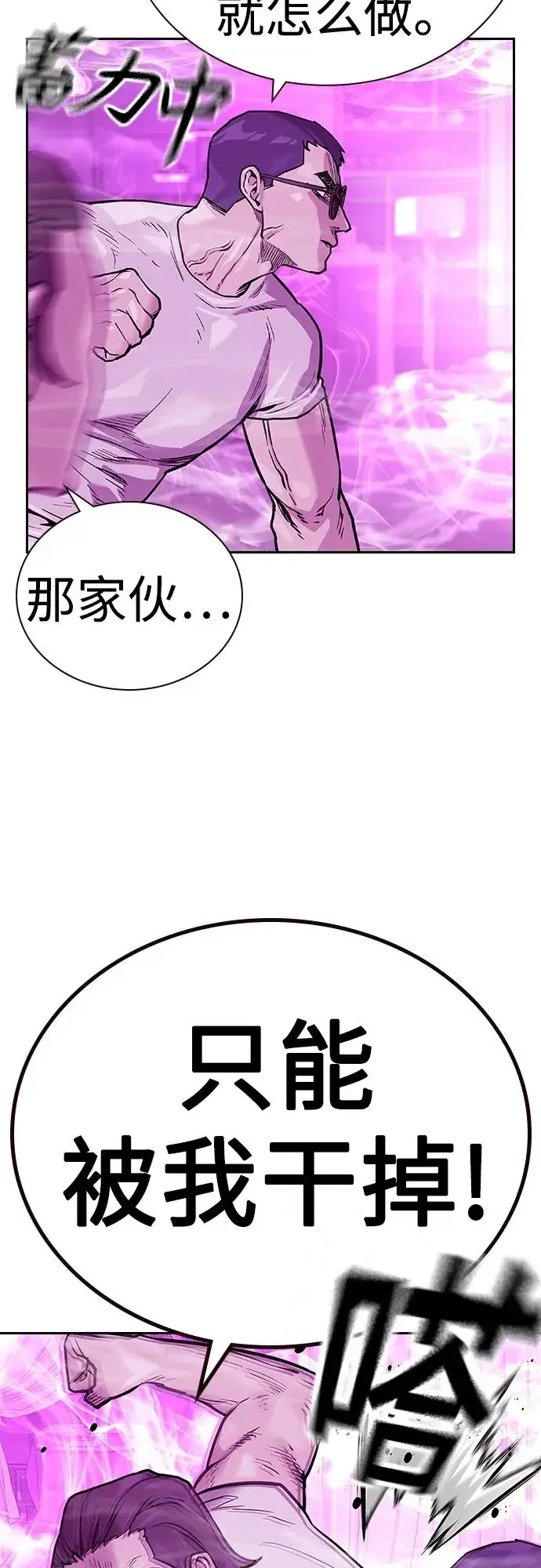 漫画《街头生存手册》[第2季] 第25话第26张图