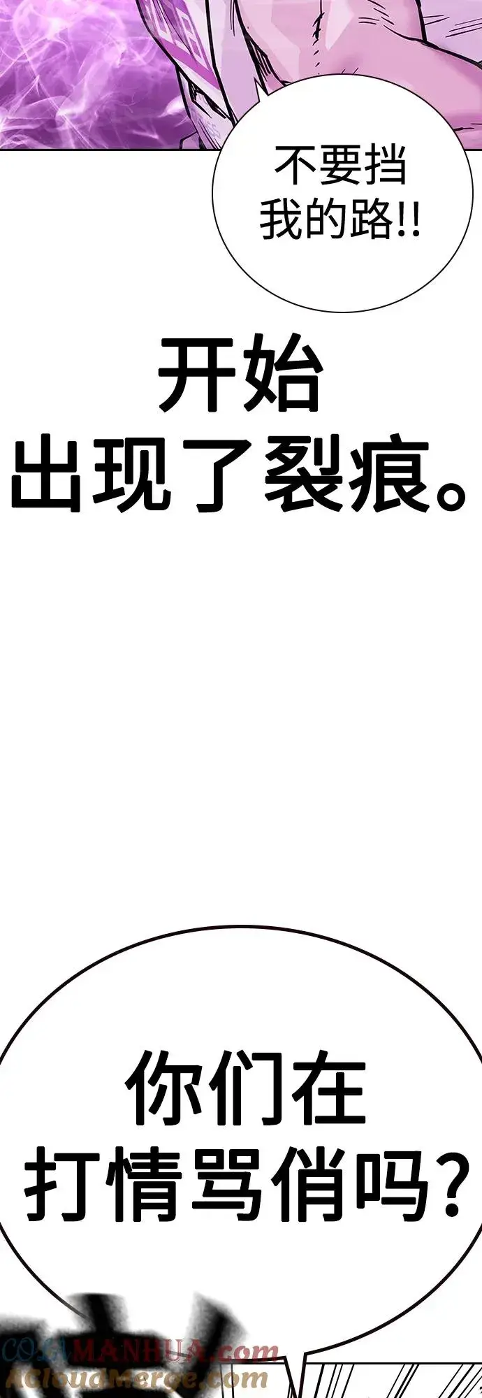 漫画《街头生存手册》[第2季] 第25话第29张图