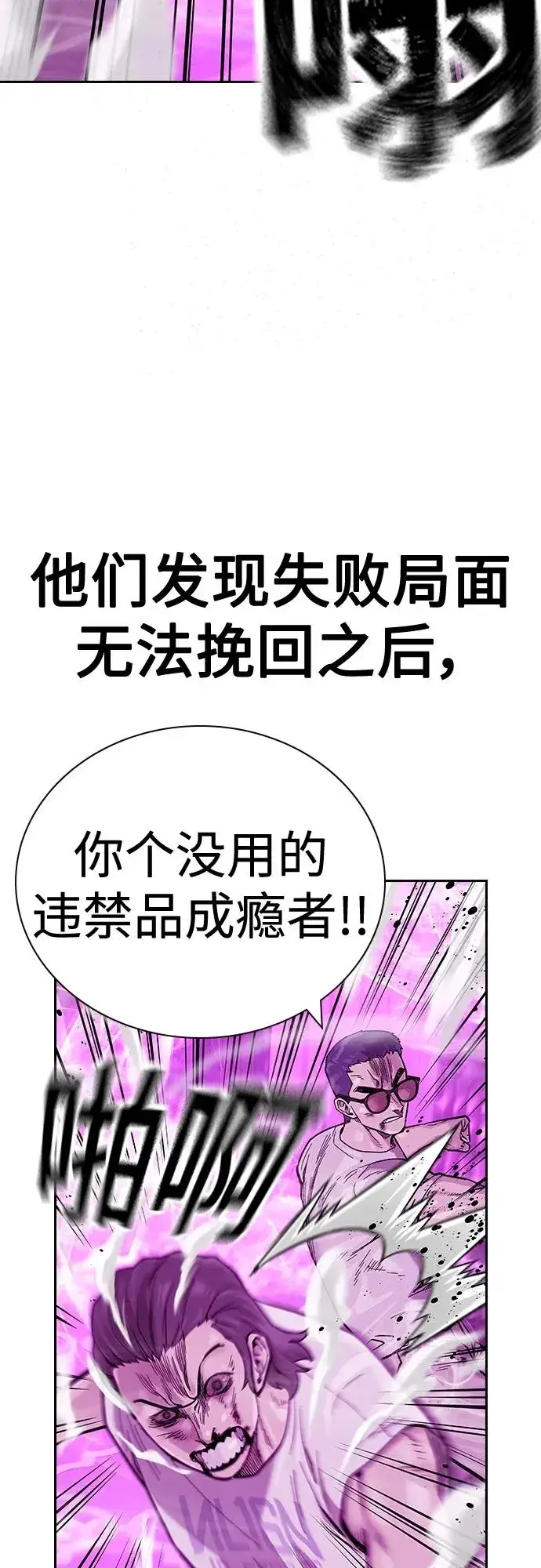 漫画《街头生存手册》[第2季] 第25话第31张图