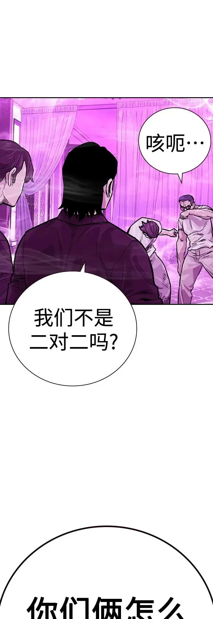 漫画《街头生存手册》[第2季] 第25话第35张图