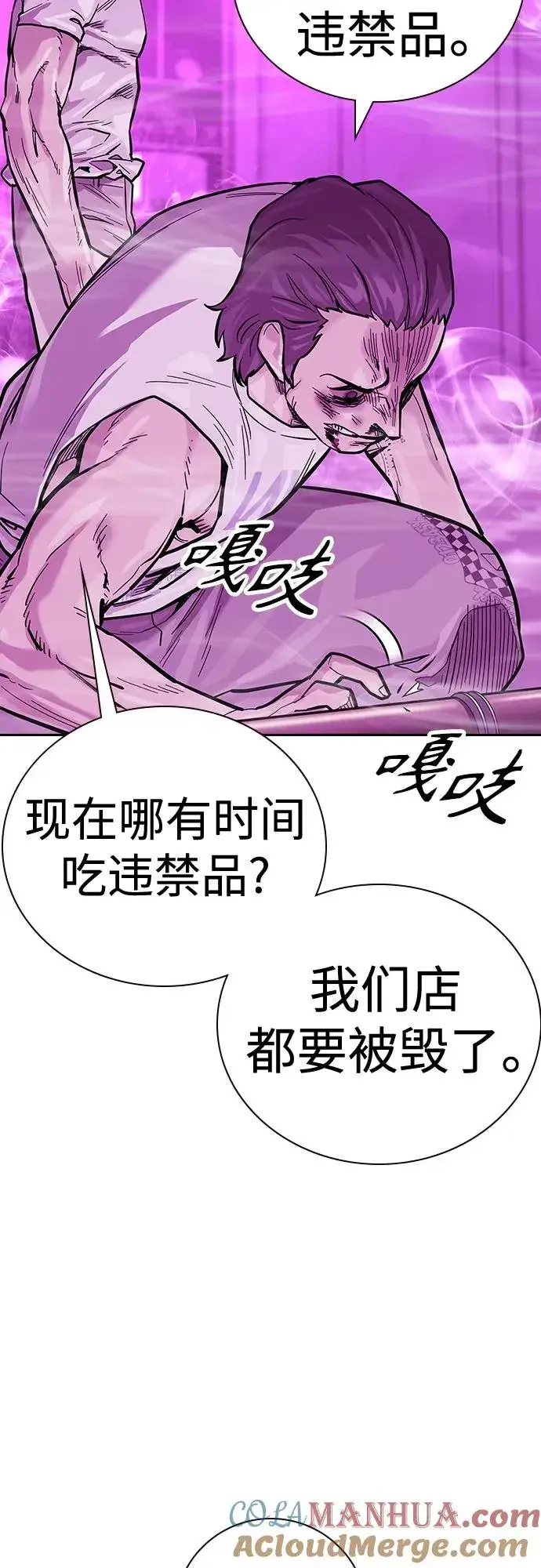 漫画《街头生存手册》[第2季] 第25话第37张图