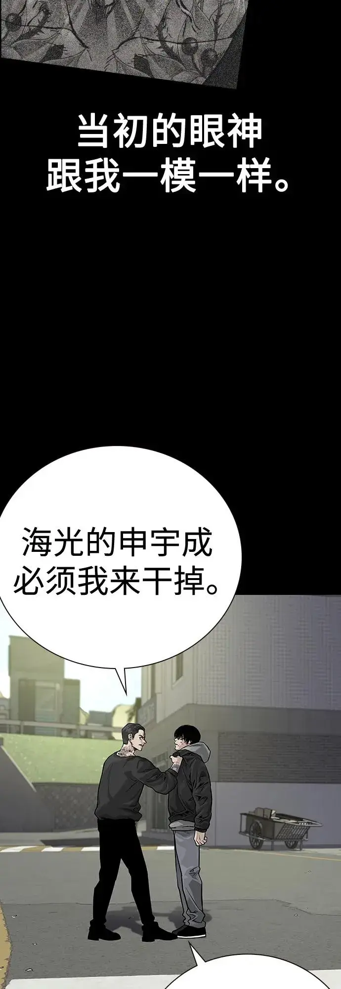 漫画《街头生存手册》[第2季] 第25话第4张图