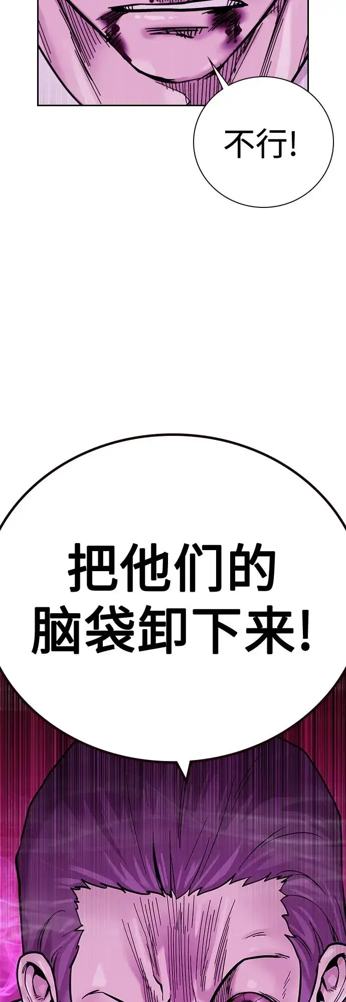 漫画《街头生存手册》[第2季] 第25话第40张图