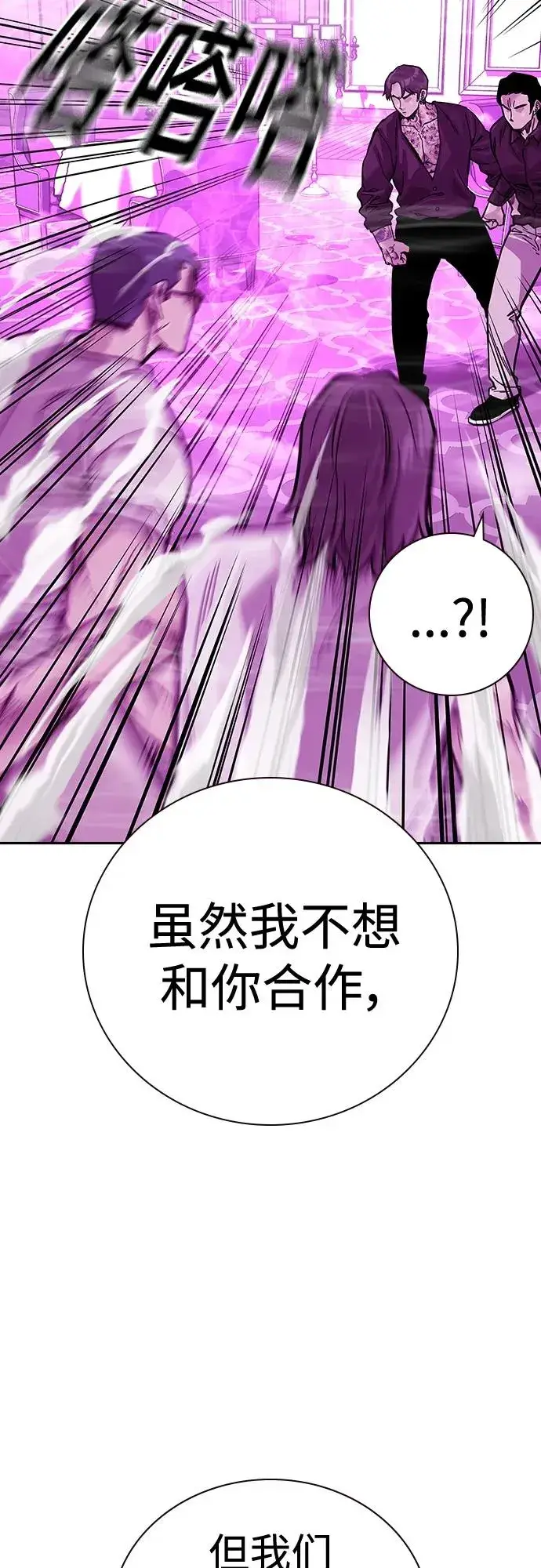 漫画《街头生存手册》[第2季] 第25话第42张图