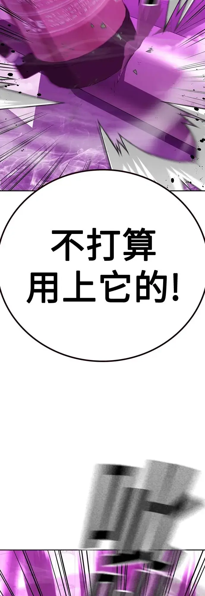 漫画《街头生存手册》[第2季] 第25话第58张图