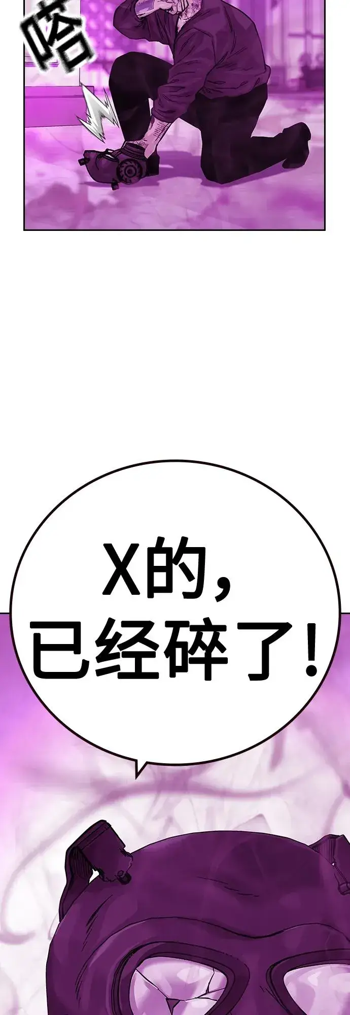 漫画《街头生存手册》[第2季] 第25话第71张图