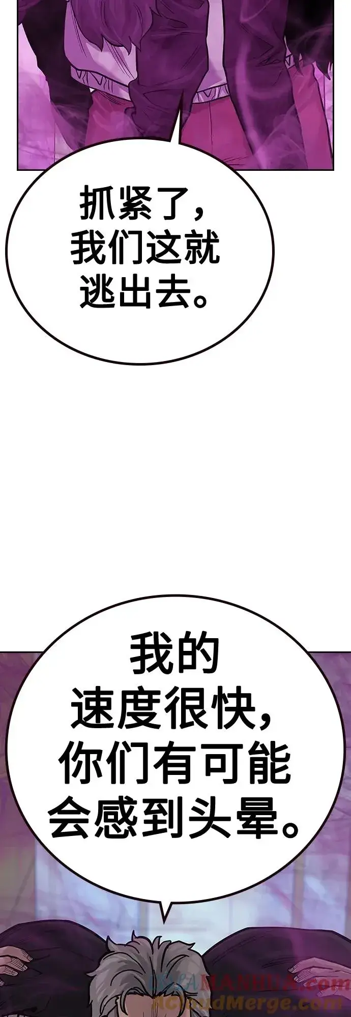 漫画《街头生存手册》[第2季] 第25话第85张图