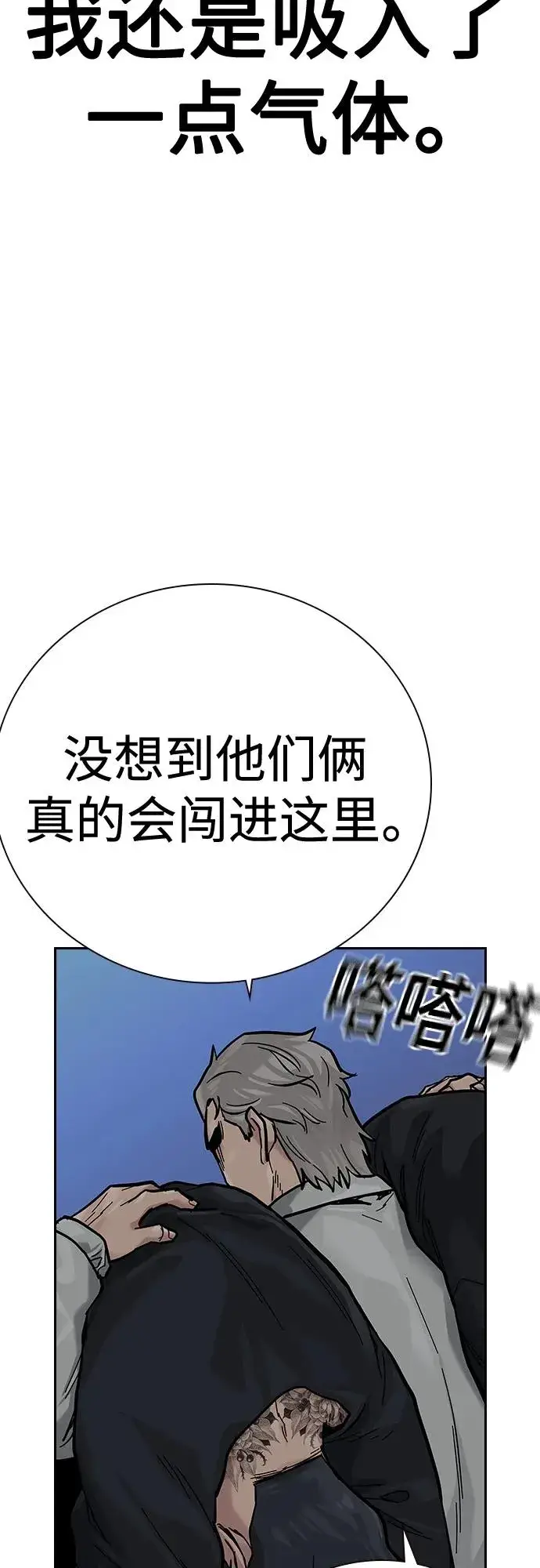 漫画《街头生存手册》[第2季] 第25话第90张图