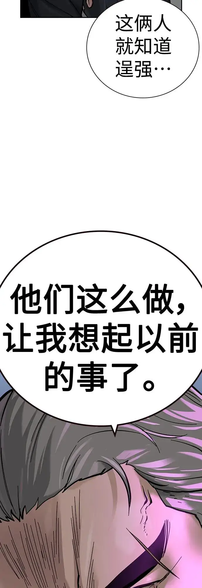 漫画《街头生存手册》[第2季] 第25话第91张图