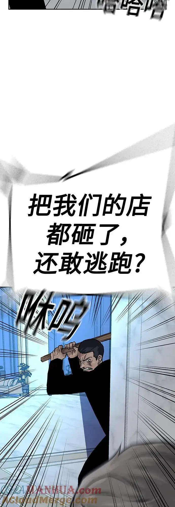 漫画《街头生存手册》[第2季] 第25话第93张图