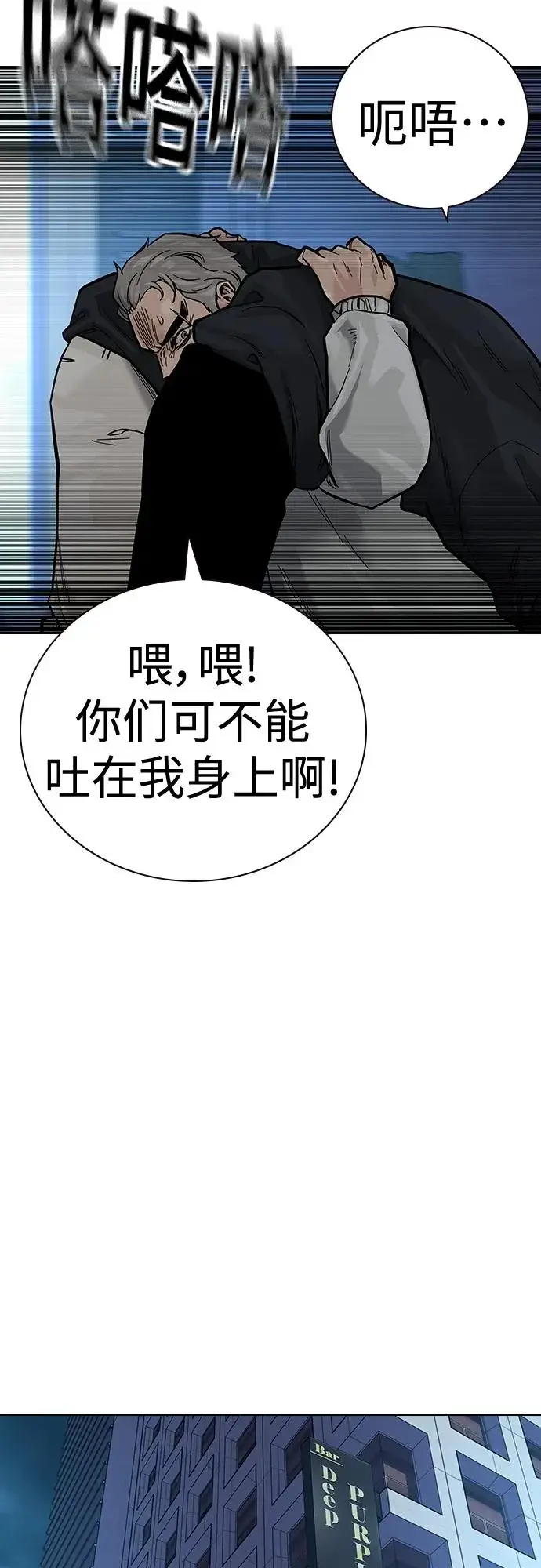 漫画《街头生存手册》[第2季] 第25话第99张图