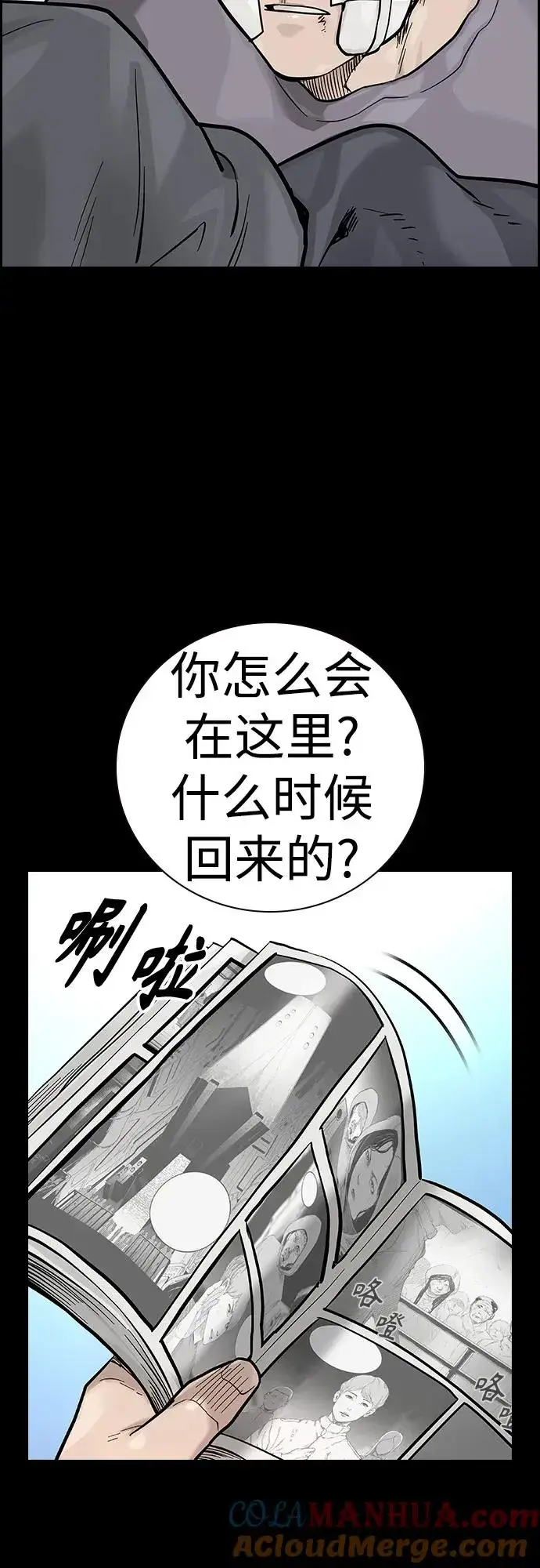 漫画《街头生存手册》[第2季] 第26话第101张图
