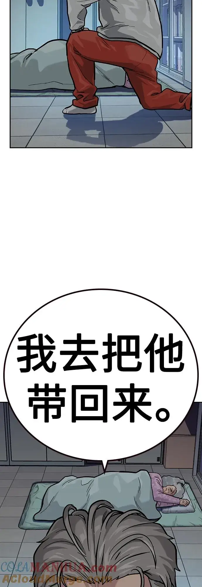 漫画《街头生存手册》[第2季] 第26话第13张图