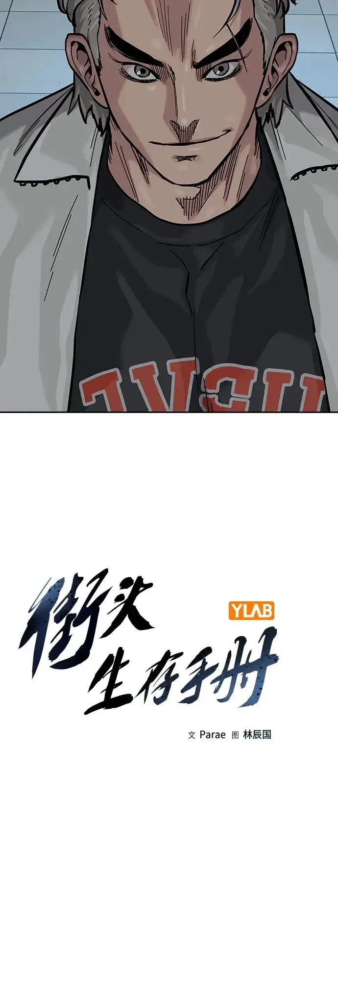 漫画《街头生存手册》[第2季] 第26话第14张图