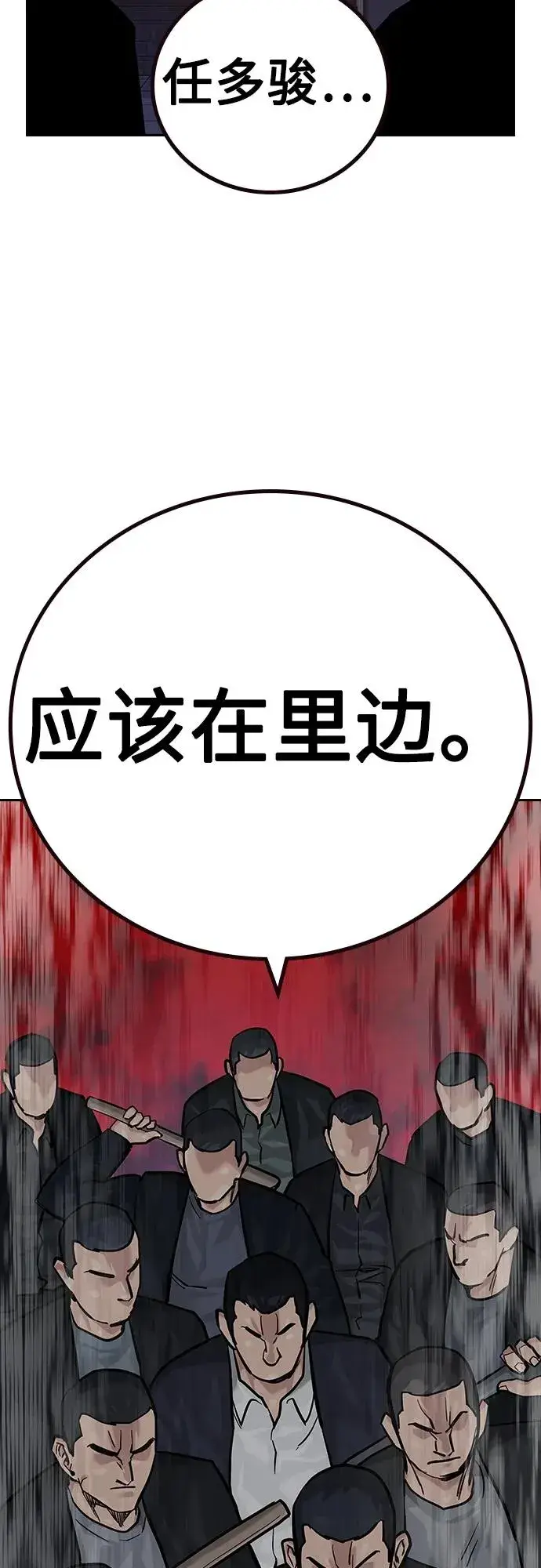 漫画《街头生存手册》[第2季] 第26话第16张图