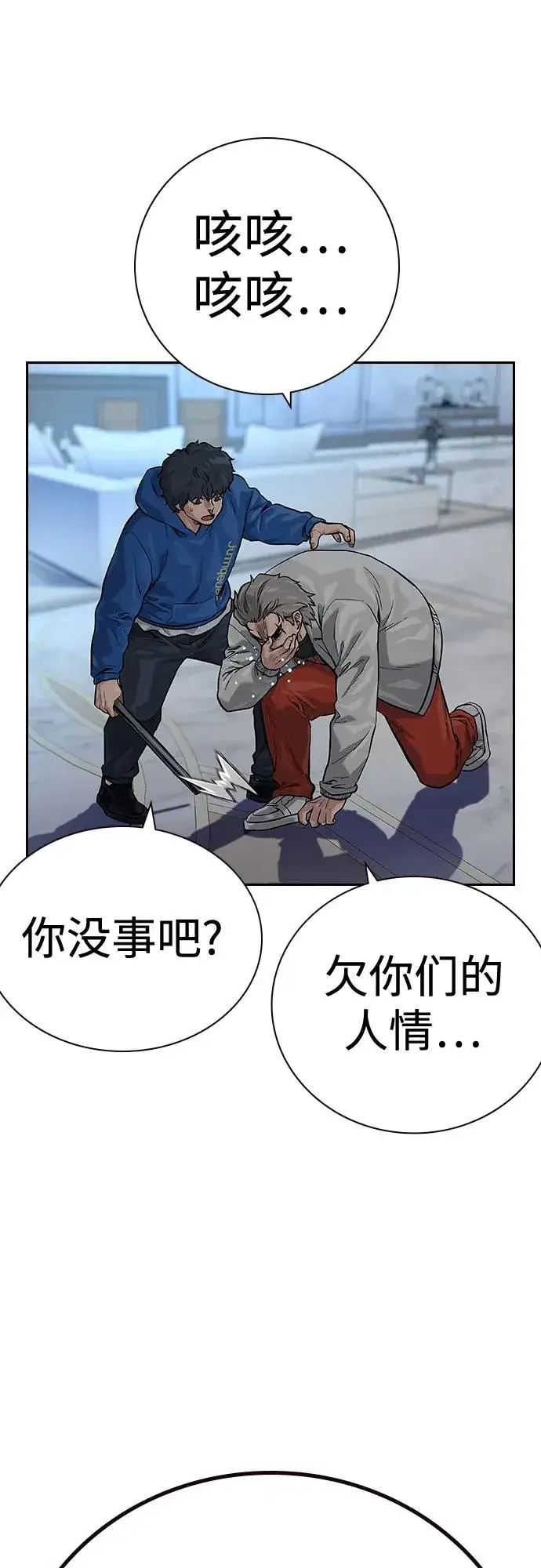 漫画《街头生存手册》[第2季] 第26话第28张图