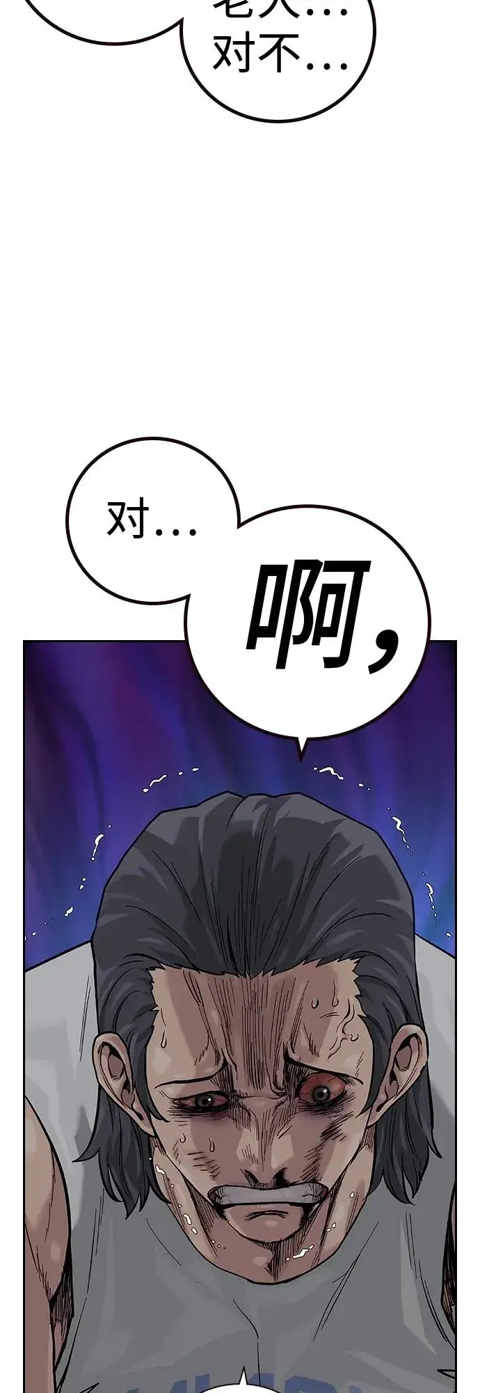 漫画《街头生存手册》[第2季] 第26话第36张图