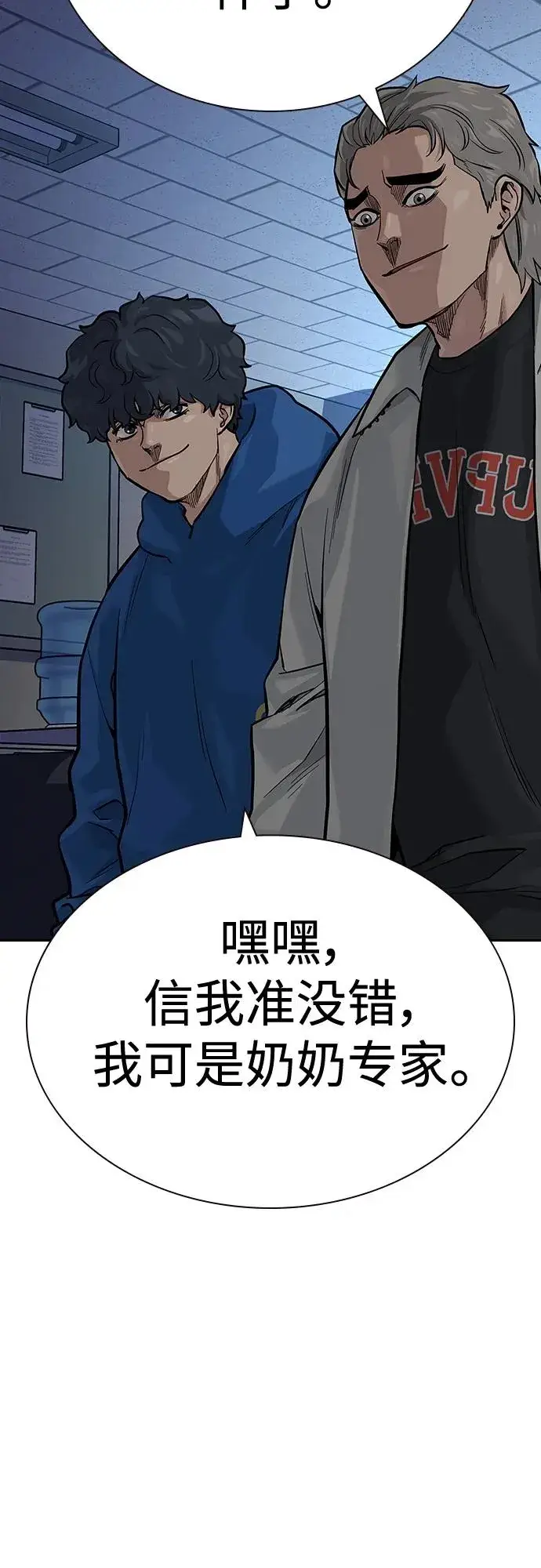 漫画《街头生存手册》[第2季] 第26话第4张图