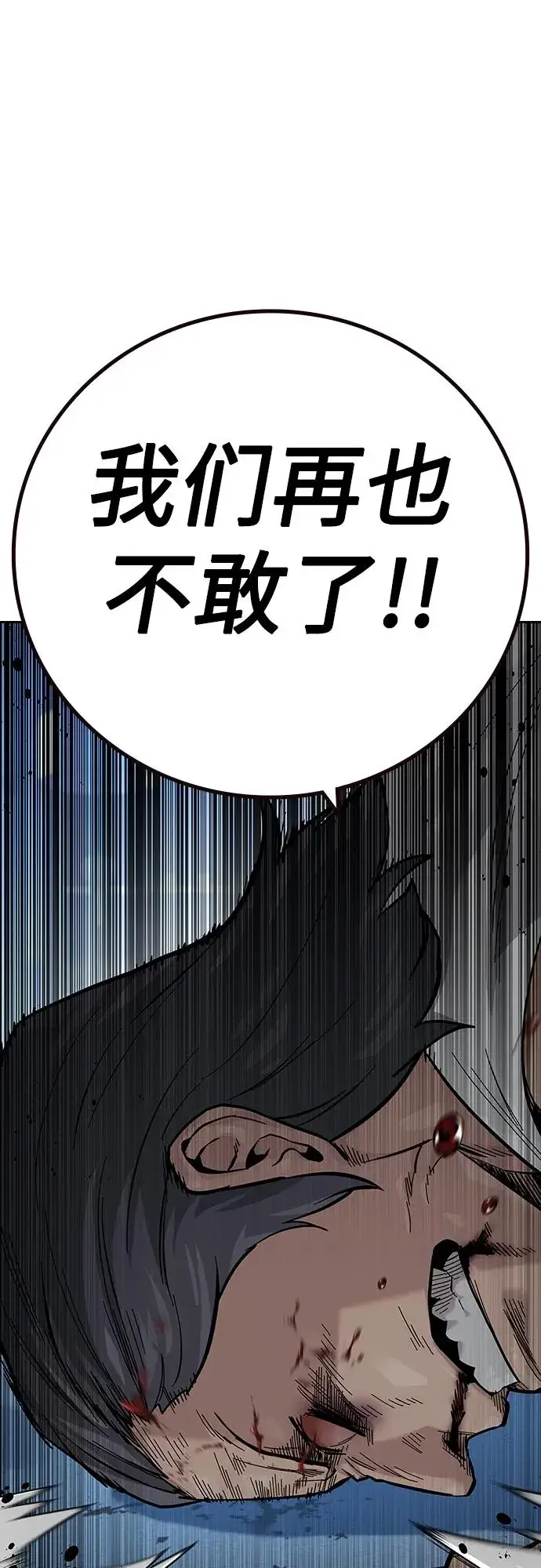 漫画《街头生存手册》[第2季] 第26话第40张图