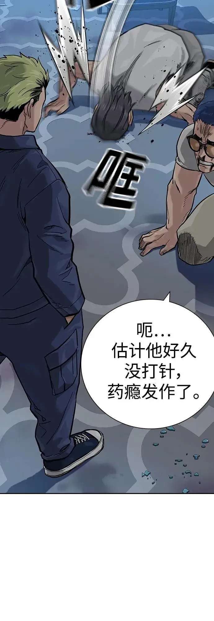 漫画《街头生存手册》[第2季] 第26话第42张图