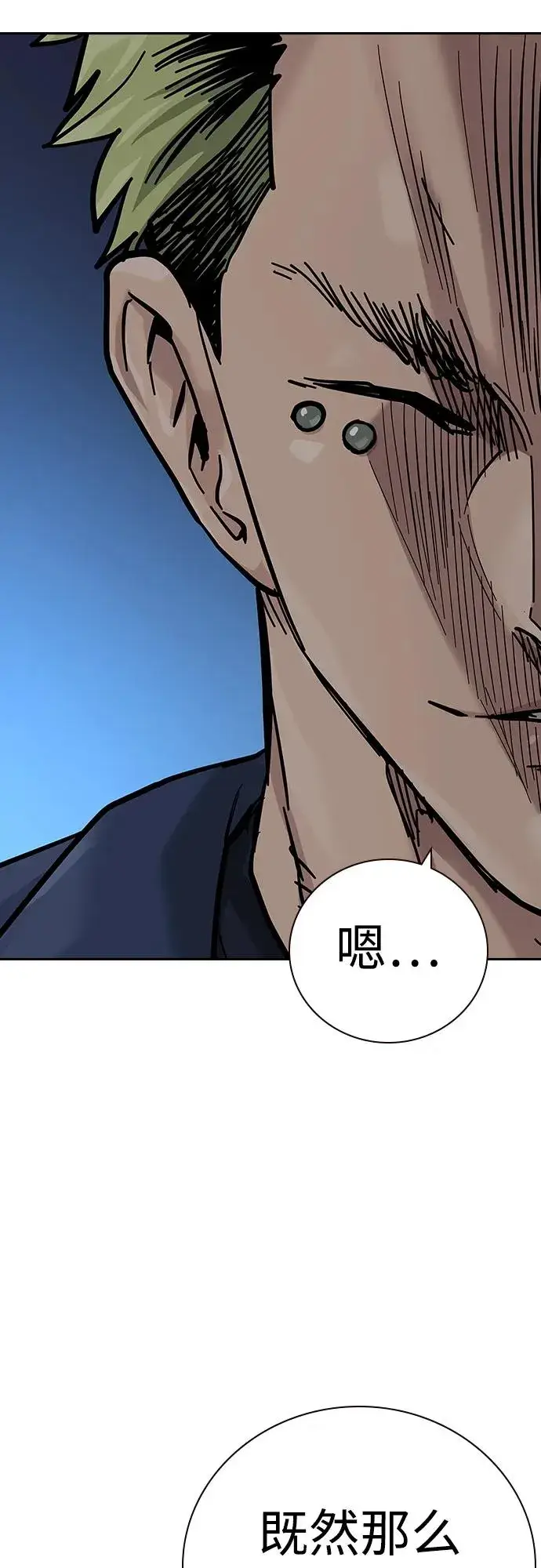 漫画《街头生存手册》[第2季] 第26话第43张图