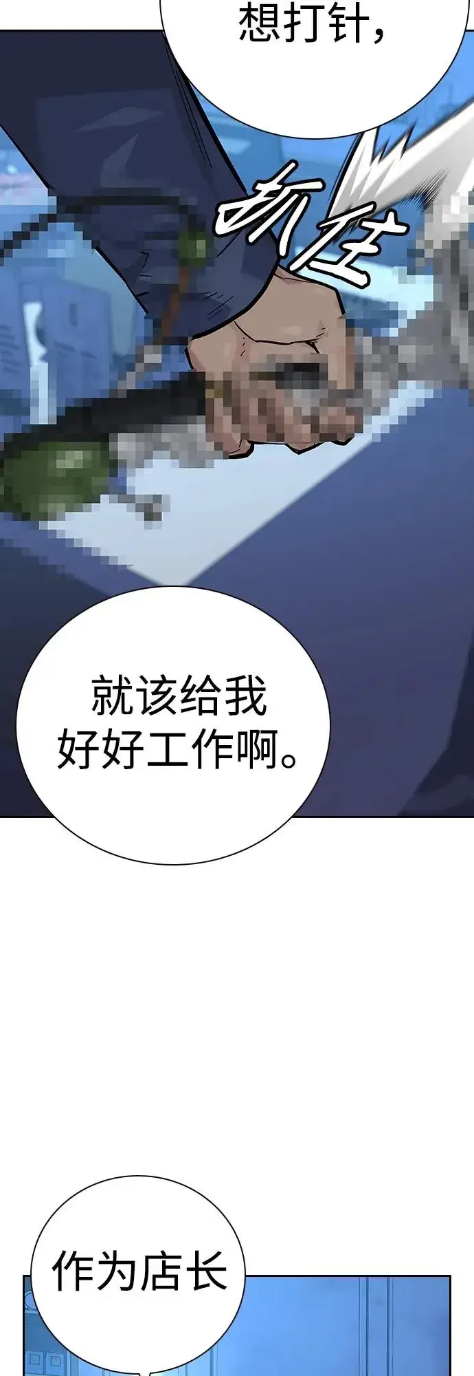 漫画《街头生存手册》[第2季] 第26话第44张图