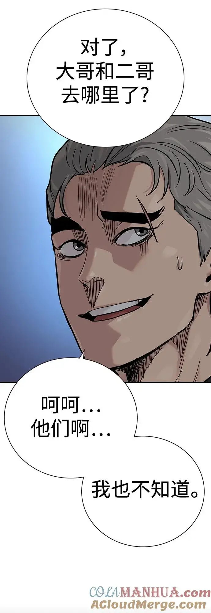 漫画《街头生存手册》[第2季] 第26话第5张图
