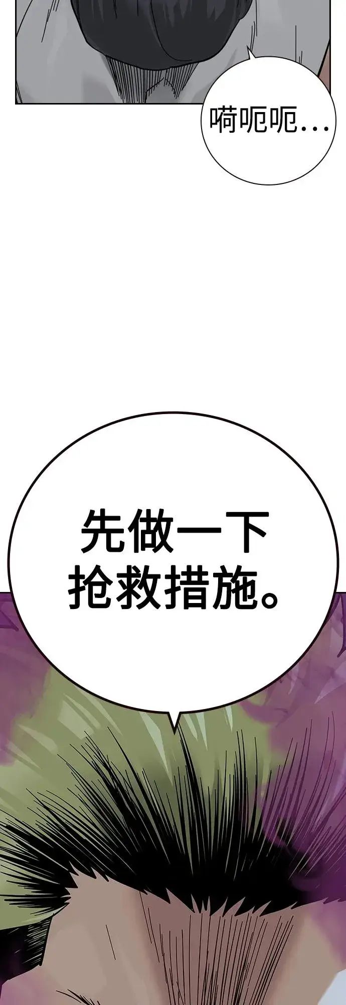漫画《街头生存手册》[第2季] 第26话第50张图