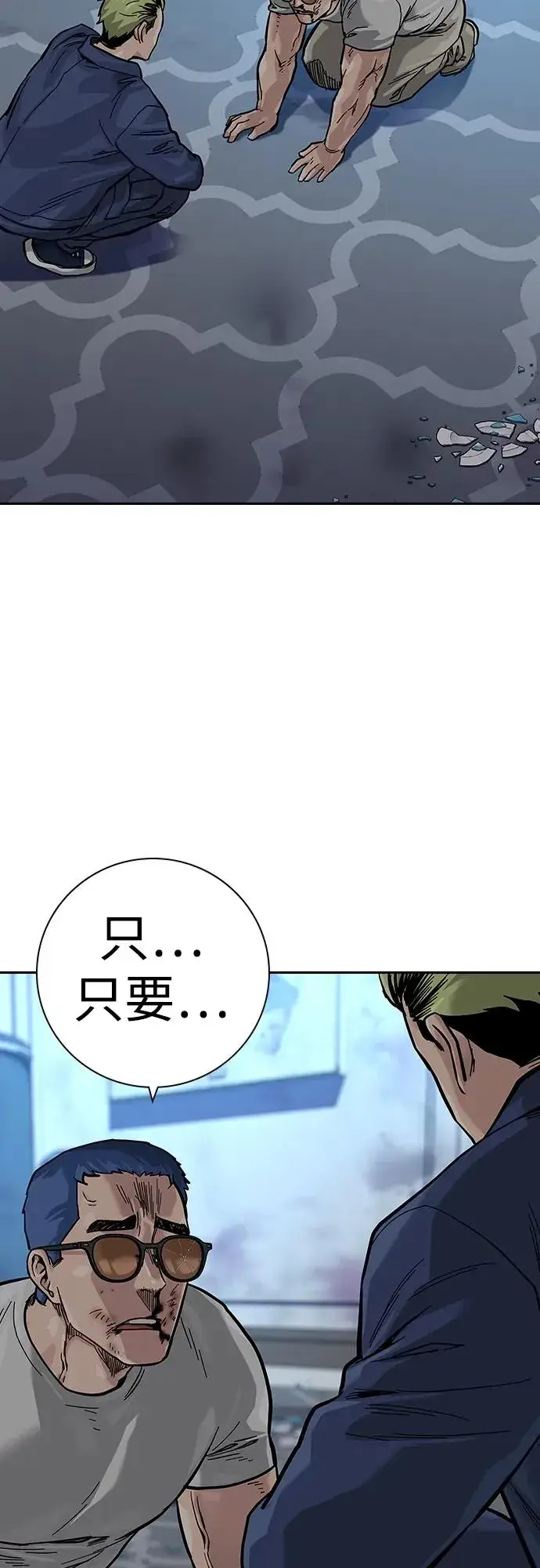 漫画《街头生存手册》[第2季] 第26话第52张图