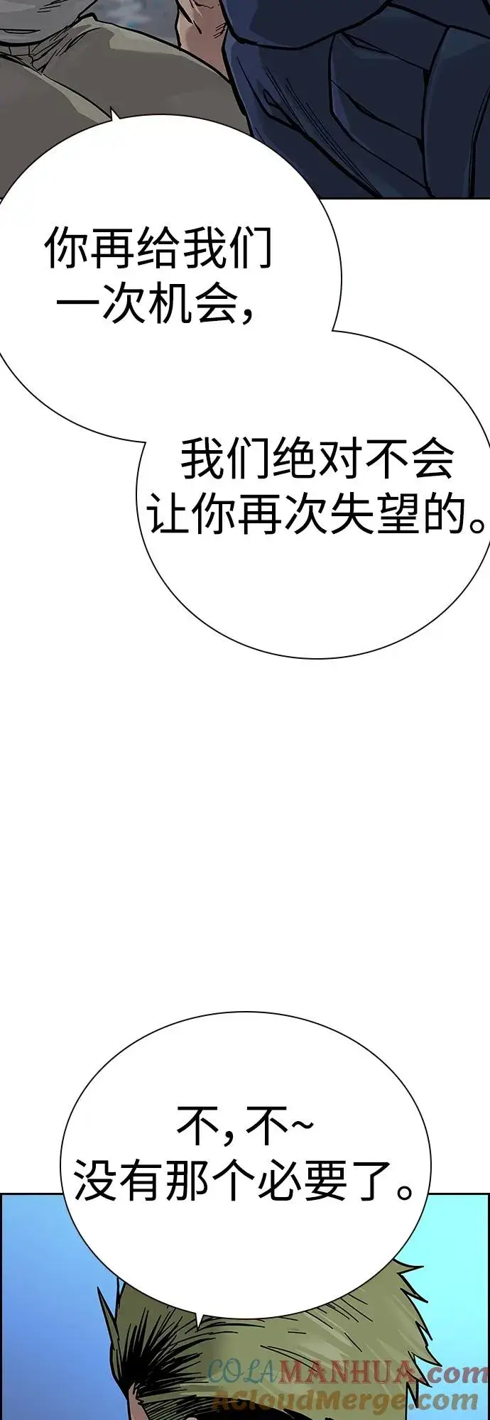 漫画《街头生存手册》[第2季] 第26话第53张图
