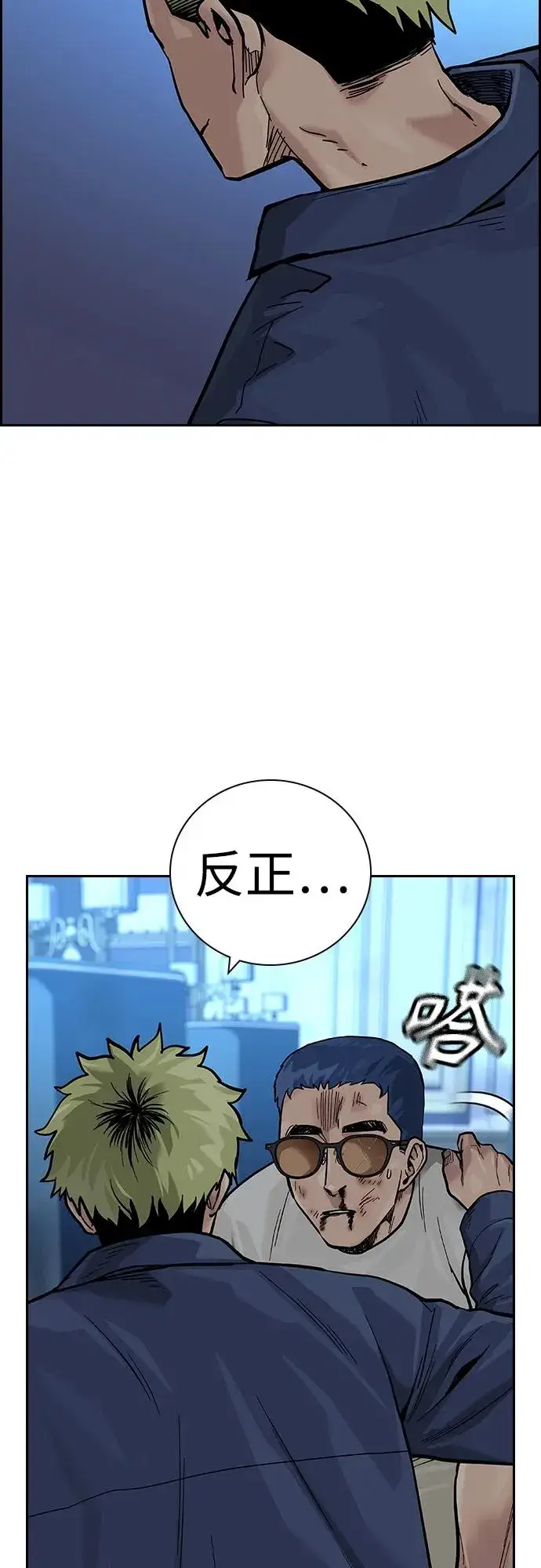 漫画《街头生存手册》[第2季] 第26话第54张图