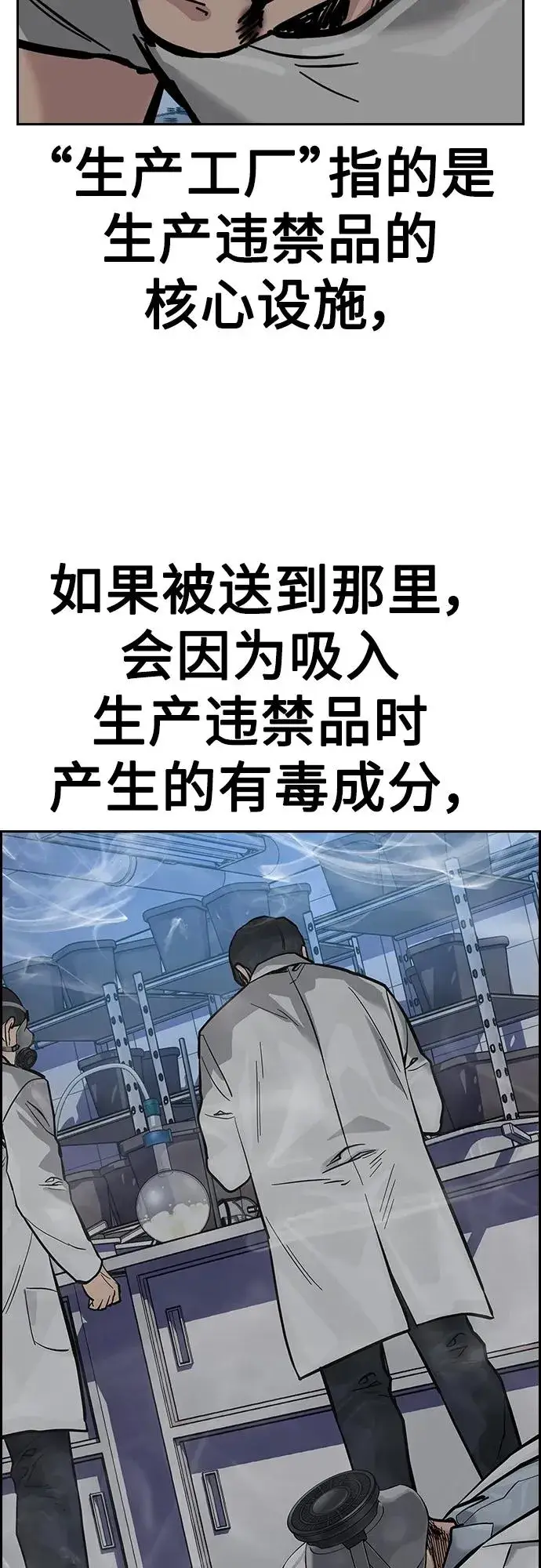 漫画《街头生存手册》[第2季] 第26话第58张图