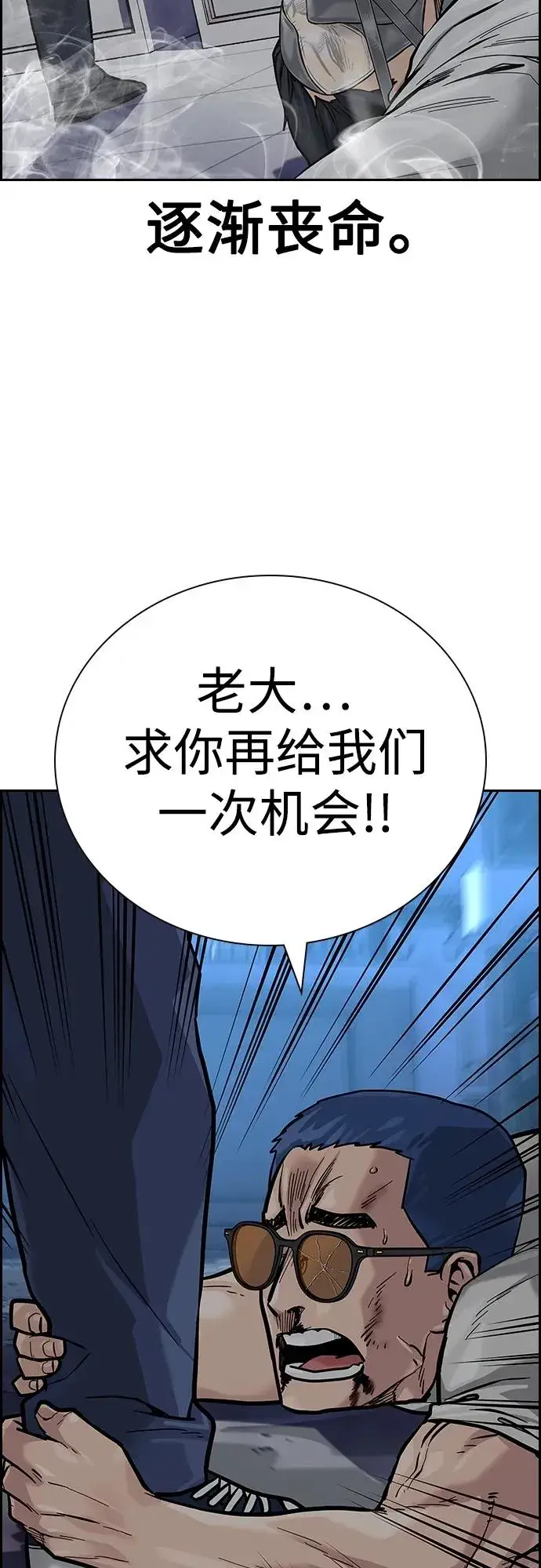 漫画《街头生存手册》[第2季] 第26话第59张图