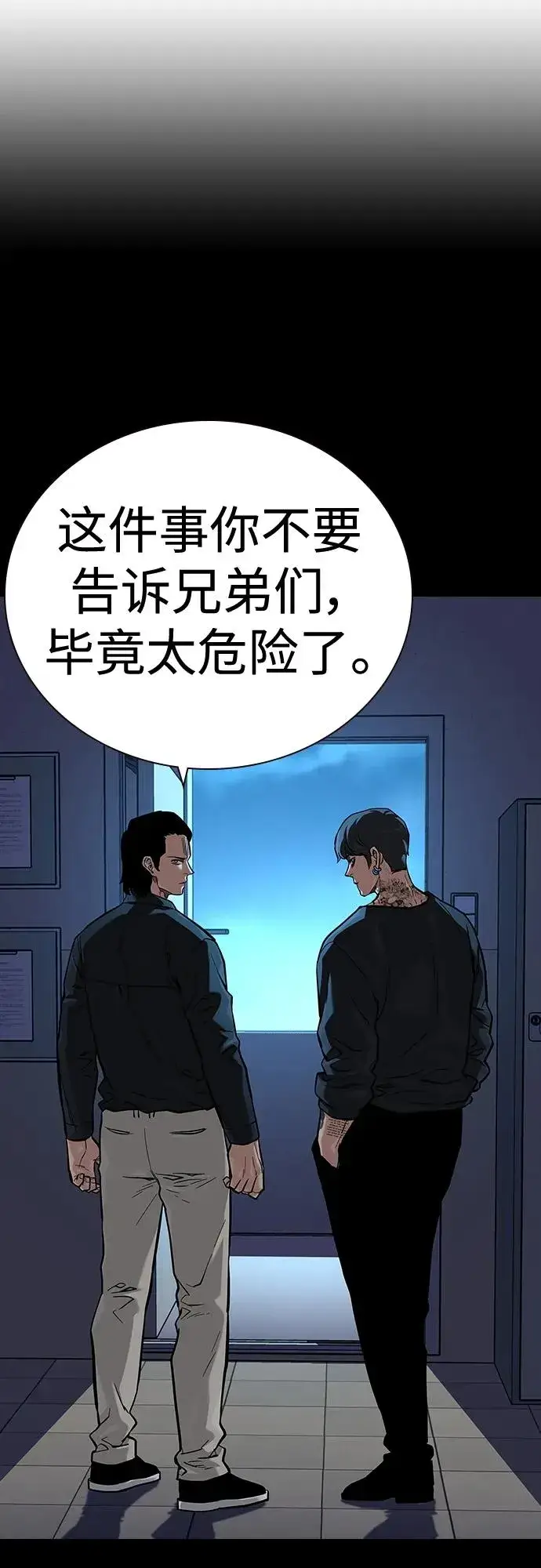 漫画《街头生存手册》[第2季] 第26话第6张图