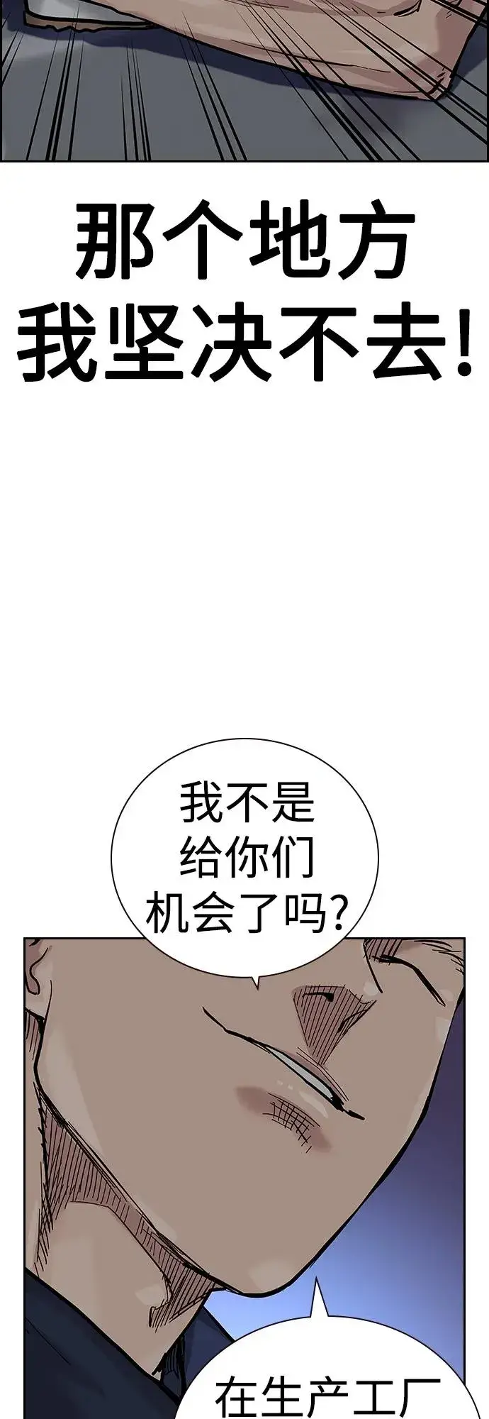 漫画《街头生存手册》[第2季] 第26话第60张图
