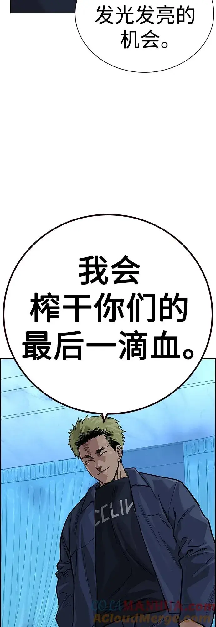 漫画《街头生存手册》[第2季] 第26话第61张图