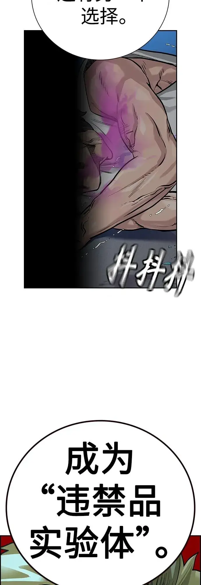 漫画《街头生存手册》[第2季] 第26话第63张图