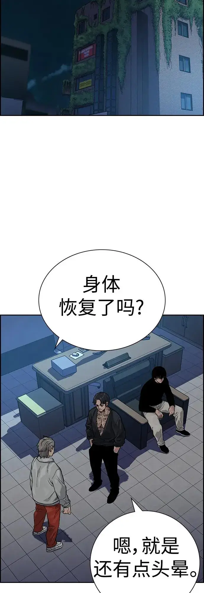 漫画《街头生存手册》[第2季] 第26话第66张图