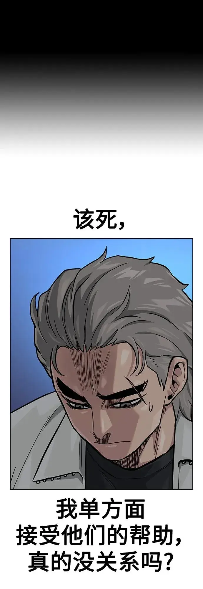 漫画《街头生存手册》[第2季] 第26话第7张图