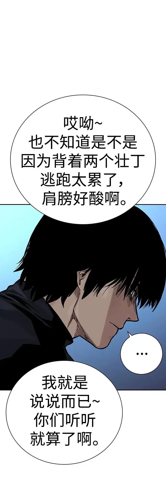 漫画《街头生存手册》[第2季] 第26话第70张图