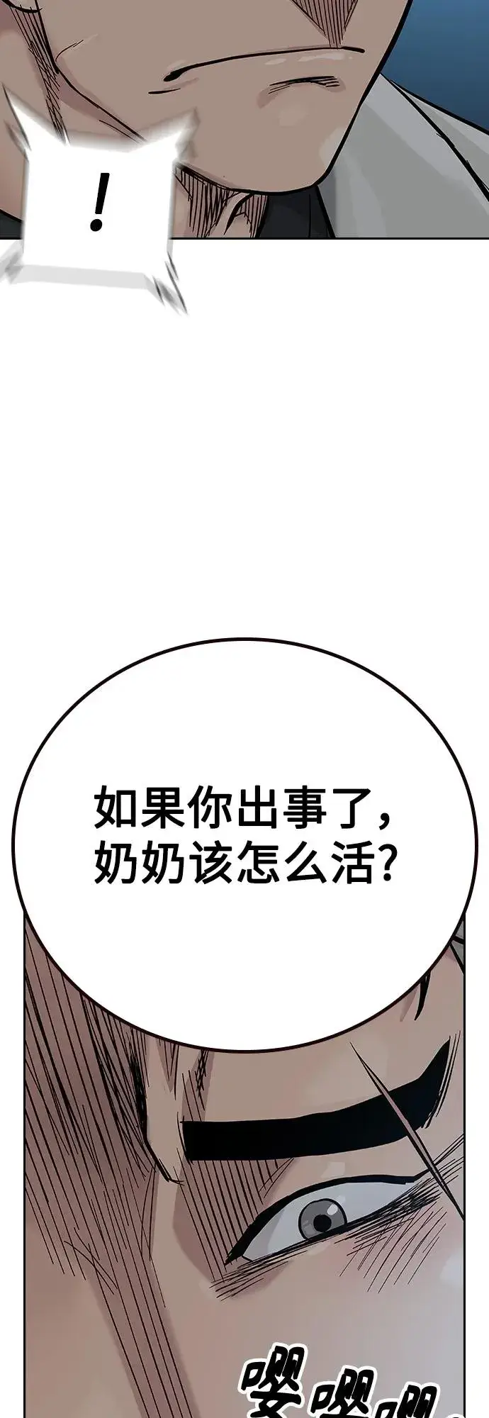 漫画《街头生存手册》[第2季] 第26话第75张图