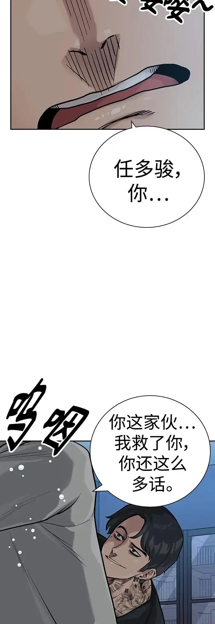 漫画《街头生存手册》[第2季] 第26话第76张图