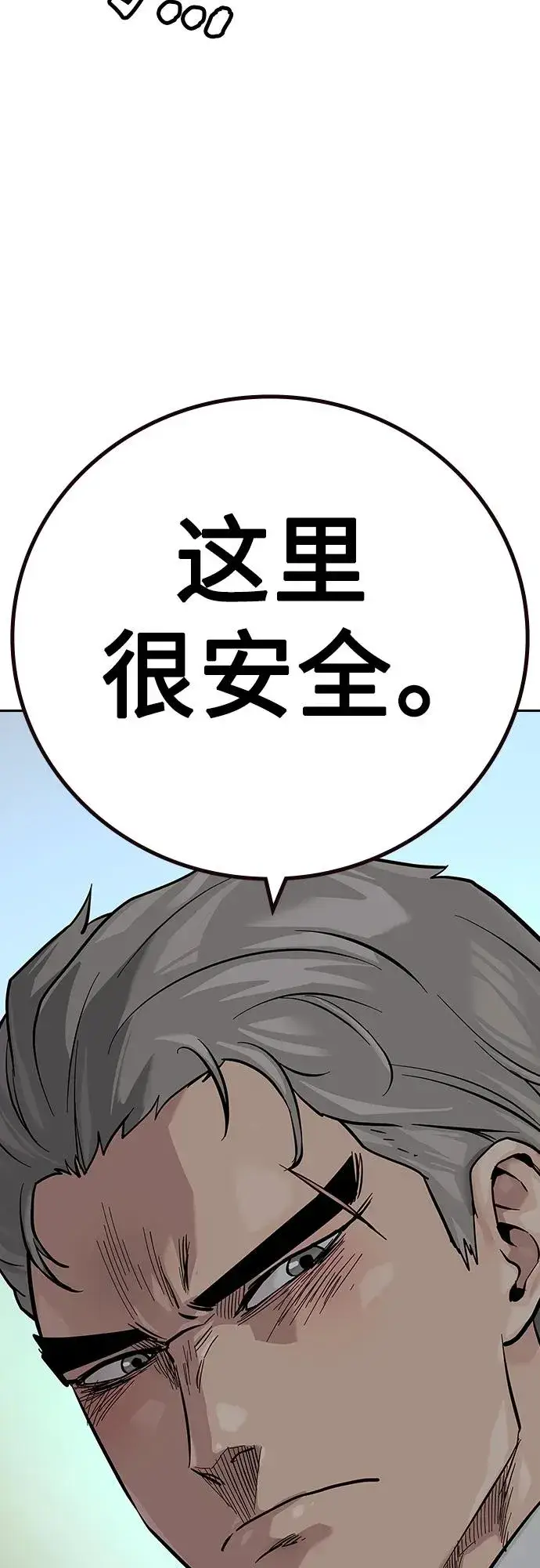 漫画《街头生存手册》[第2季] 第26话第82张图