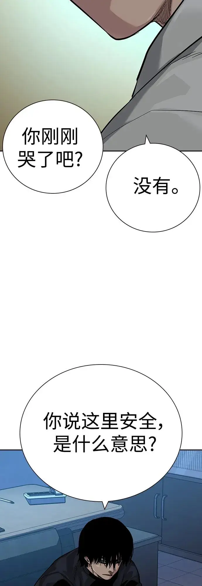 漫画《街头生存手册》[第2季] 第26话第83张图