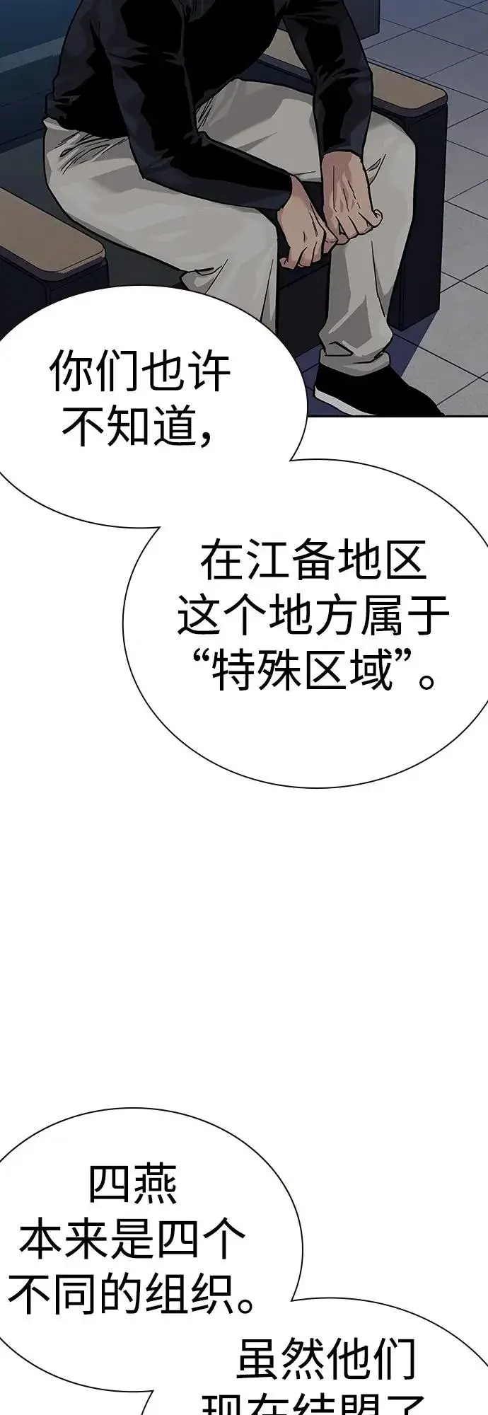 漫画《街头生存手册》[第2季] 第26话第84张图