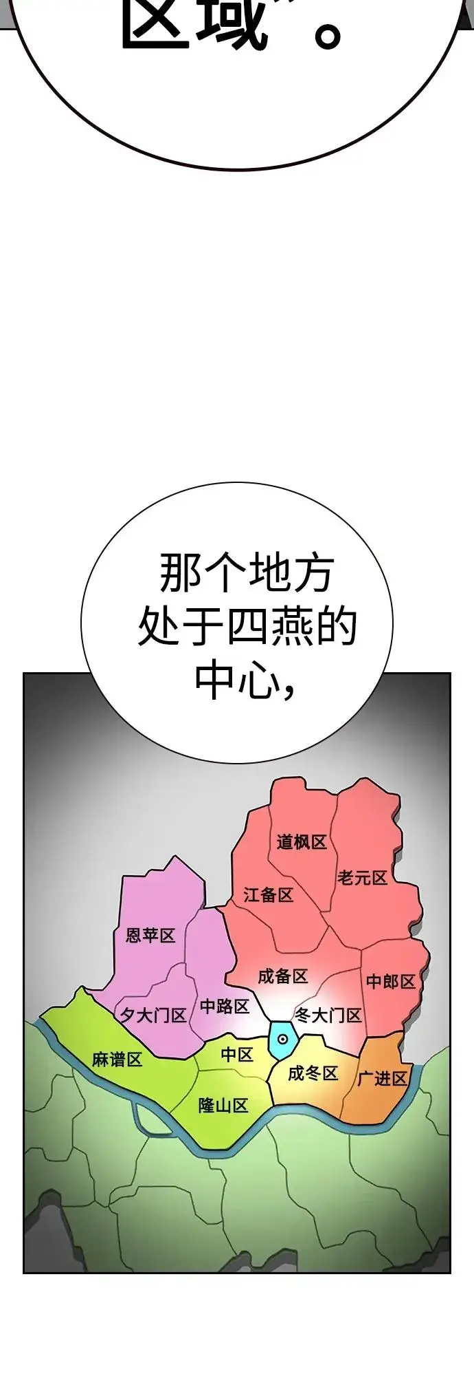 漫画《街头生存手册》[第2季] 第26话第87张图